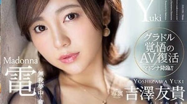 JUQ-308 亲吻中出三本番-吉泽友贵